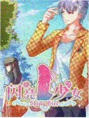 隔壁女孩 秘密日记